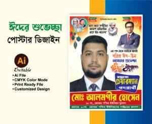 আর্জেন্টিনা সাপোর্টার ব্যানার