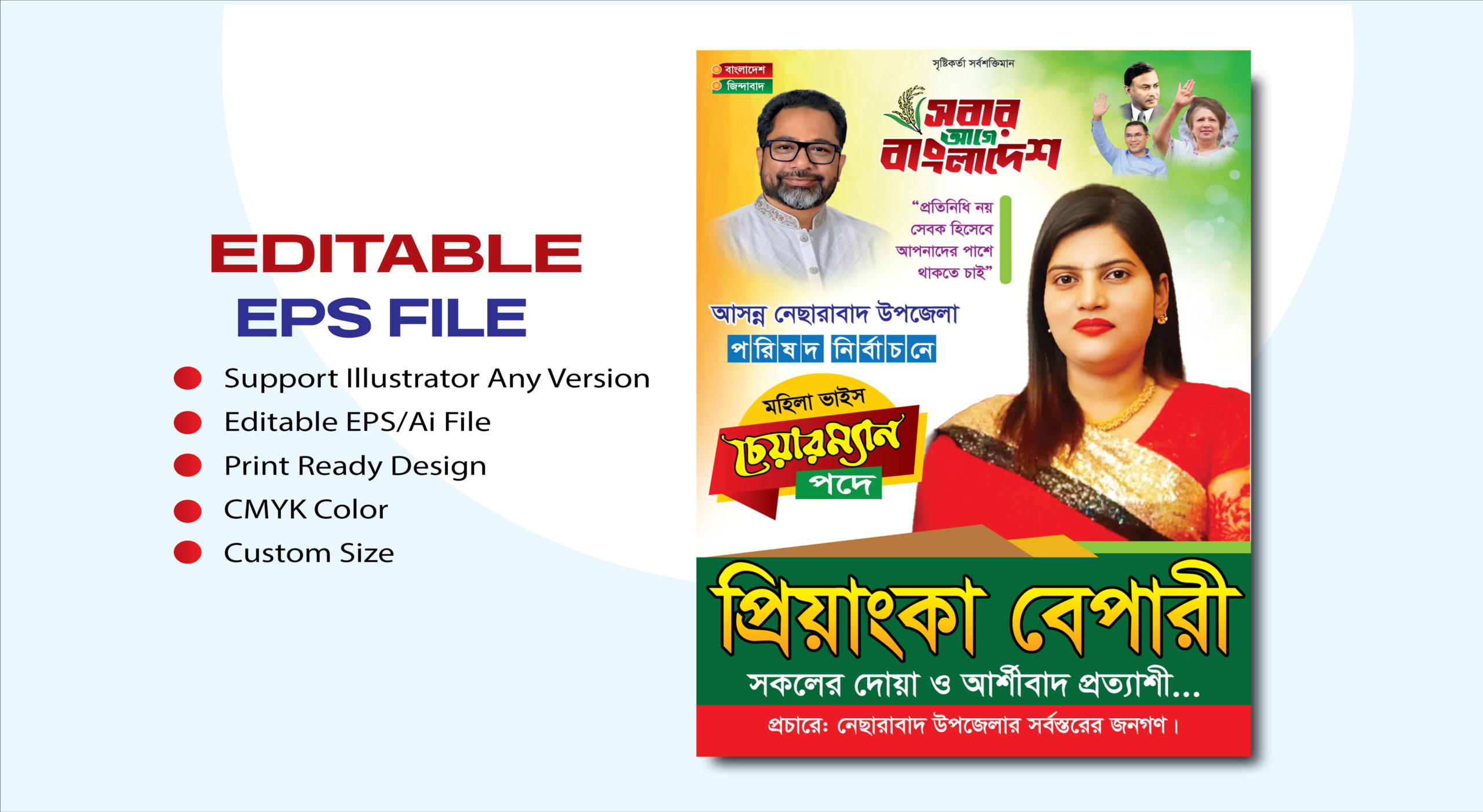 উপজেলা পরিষদ নির্বাচন ব্যানার ডিজাইন | Chairman & Vice Chairman Candidate Banner | Election Campaign Design